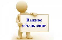 Внимание! Важное объявление! Внимание! Важное объявление!