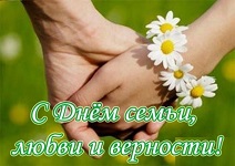 День семьи, любви и верности 