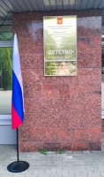 День Государственного флага Российской Федерации