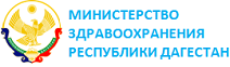 Сотрудничество с Министерством Здравоохранения Республики Дагестан 